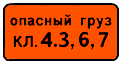 Класс опасного груза